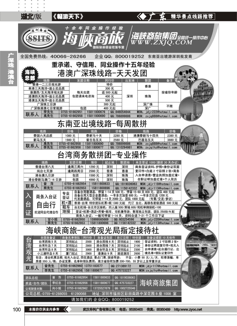 100海峡商旅集团-深圳东南亚出境批发中心