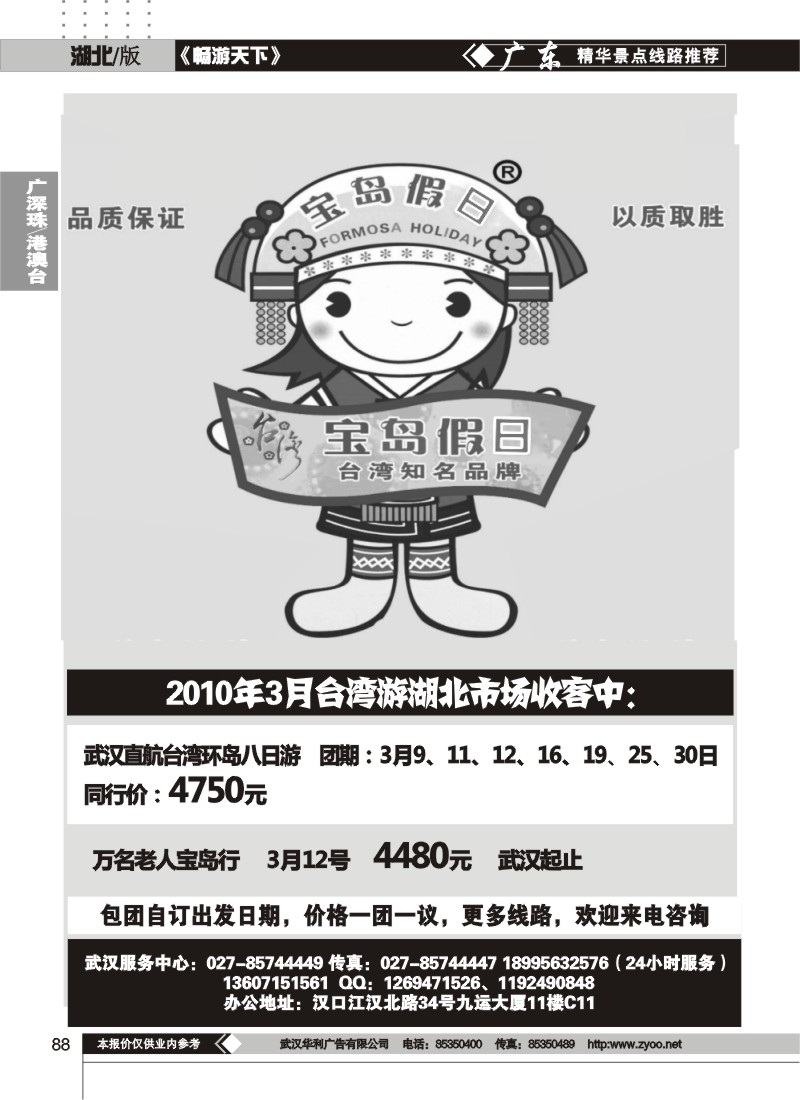 88台湾宝岛假日