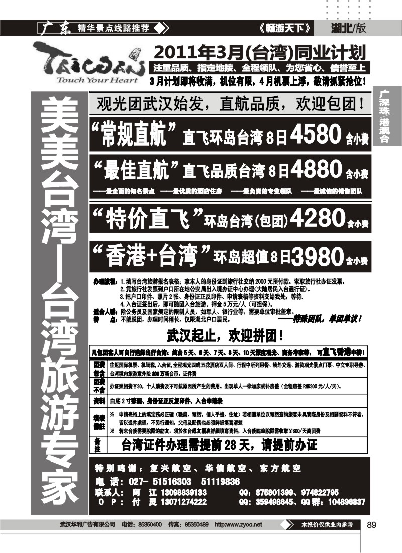 89台湾专家——美美台湾