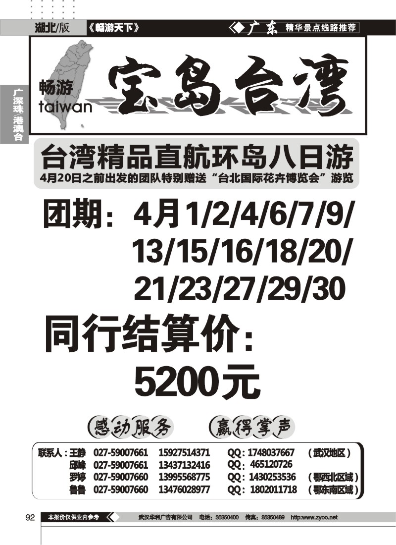 92畅游台湾.台湾专线批发