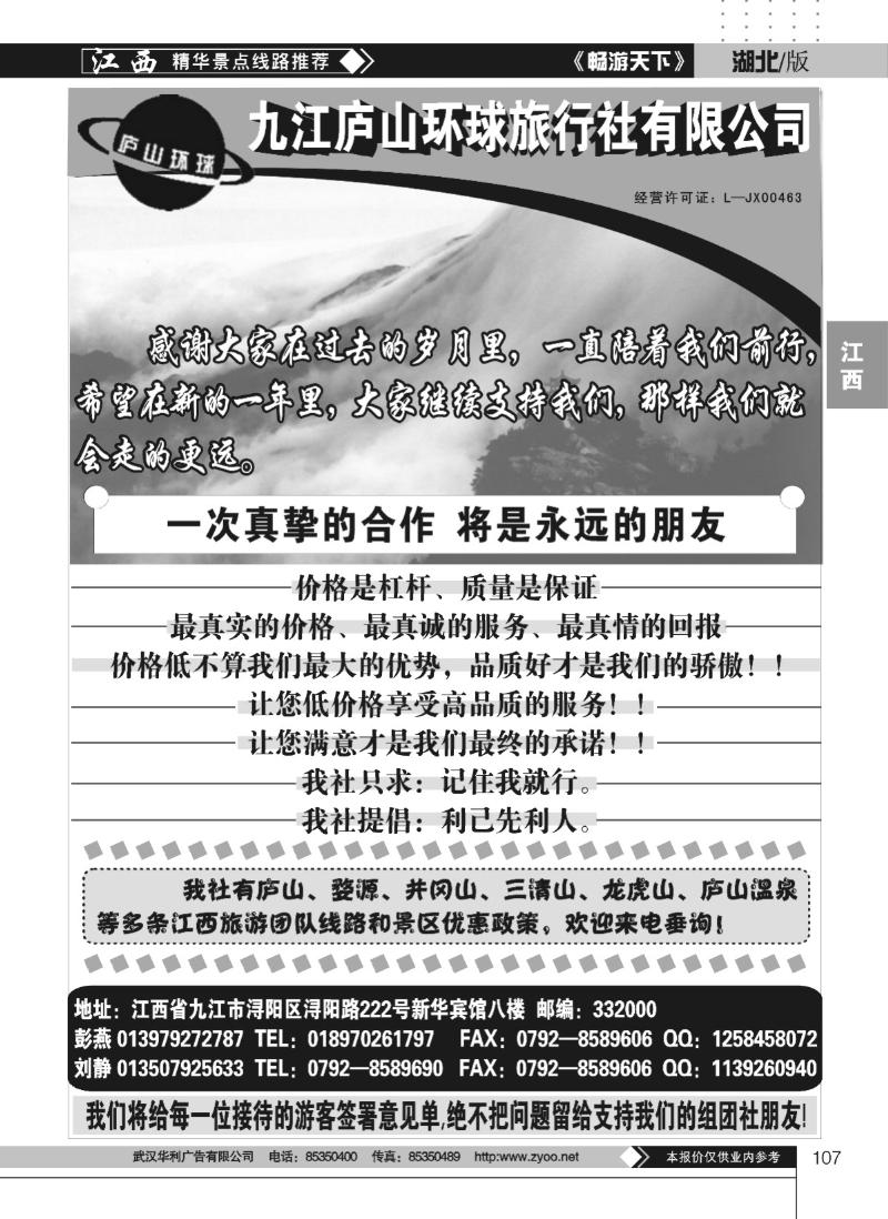 107九江庐山环球旅行社有限公司