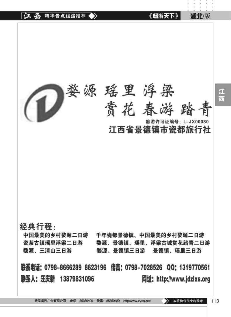 113景德镇瓷都旅行社
