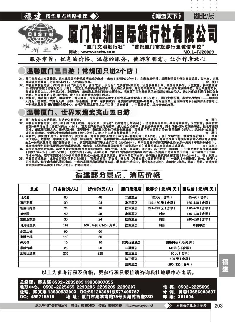 203厦门神州国际旅行社