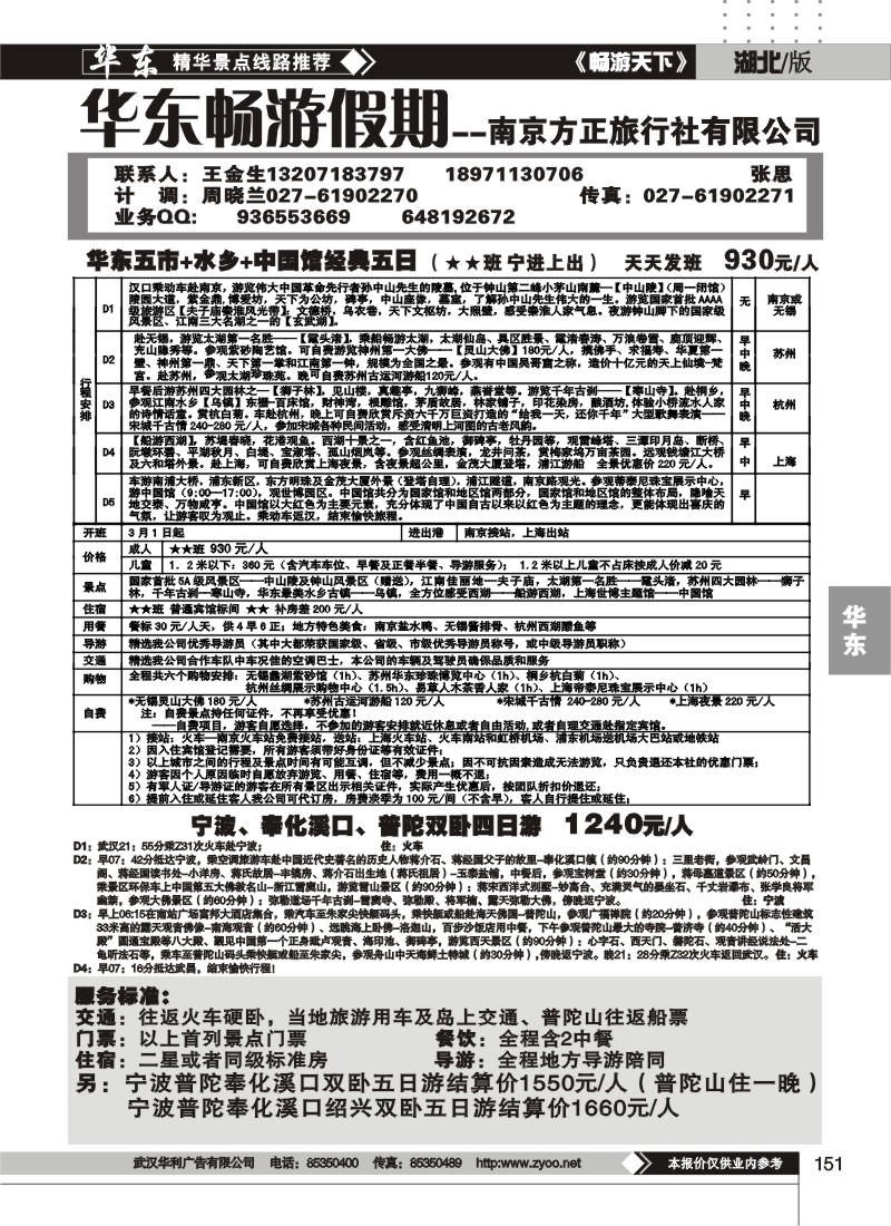 151南京方正旅行社（二）