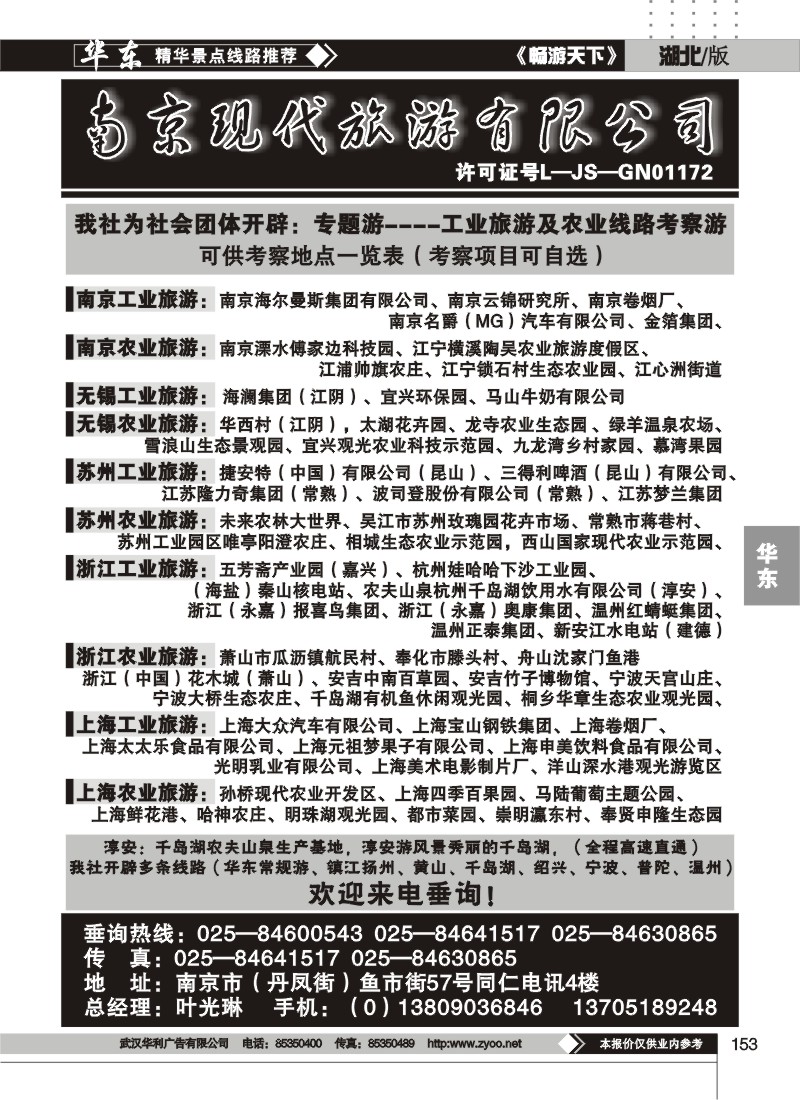 153南京现代旅游有限公司（二）