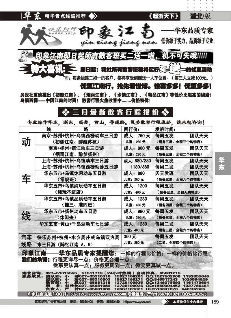 159印象江南-华东品质专家
