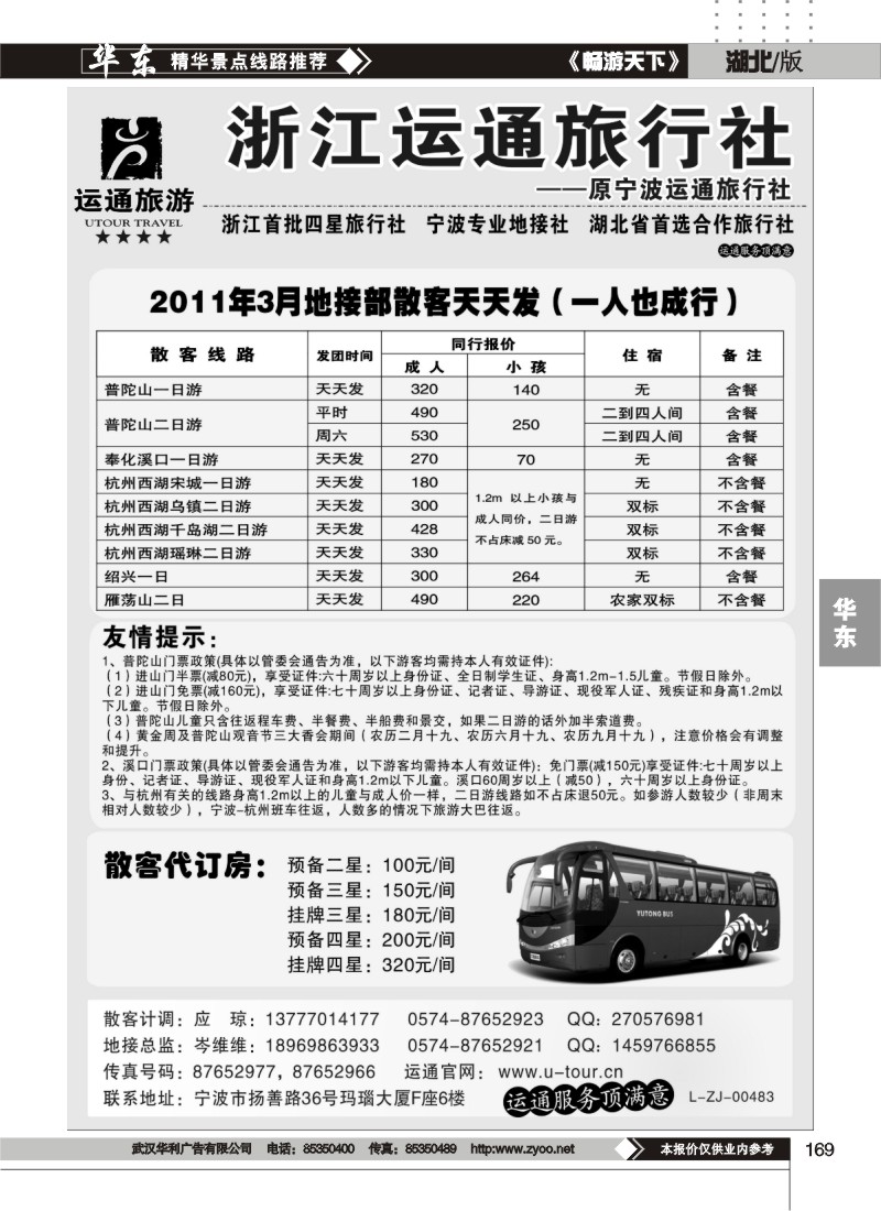 169宁波最佳地接社-运通旅行社