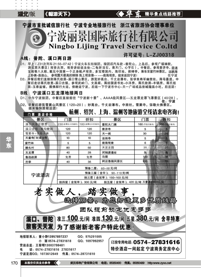 170宁波丽景国际旅行社有限公司