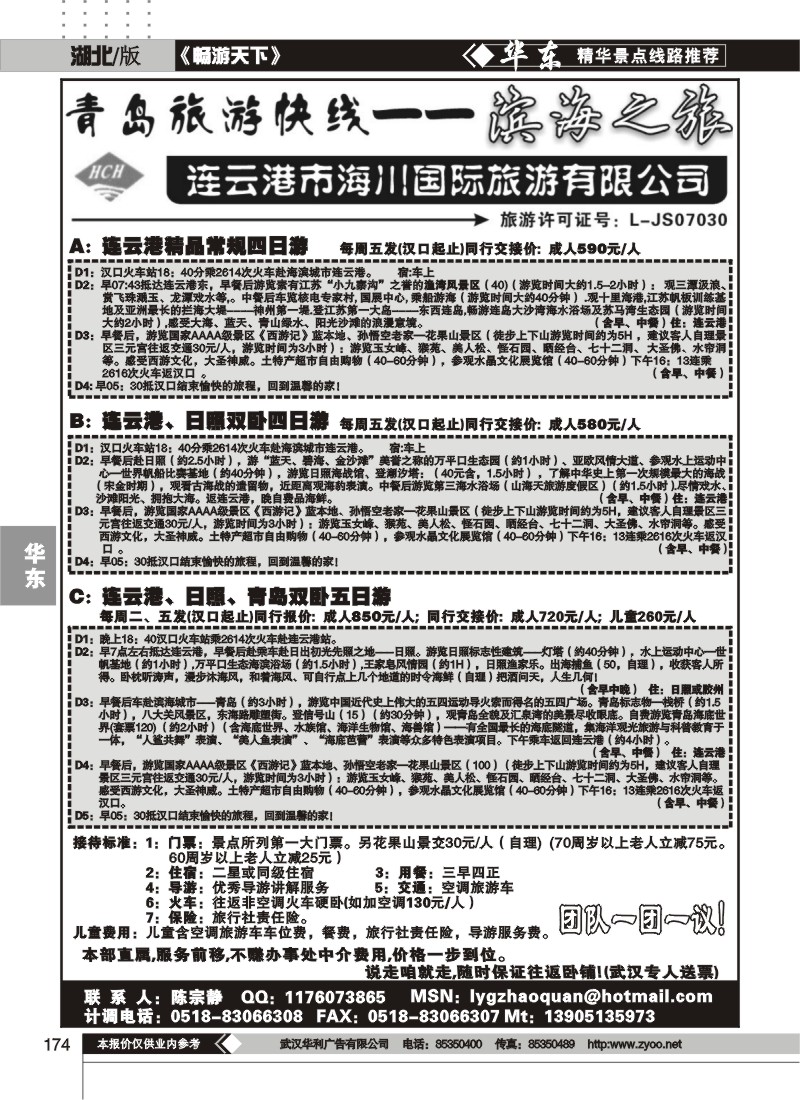 174连云港市海川国际旅游有限公司