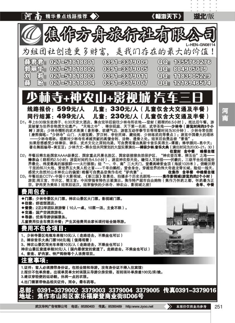 251焦作方舟旅行社（二）