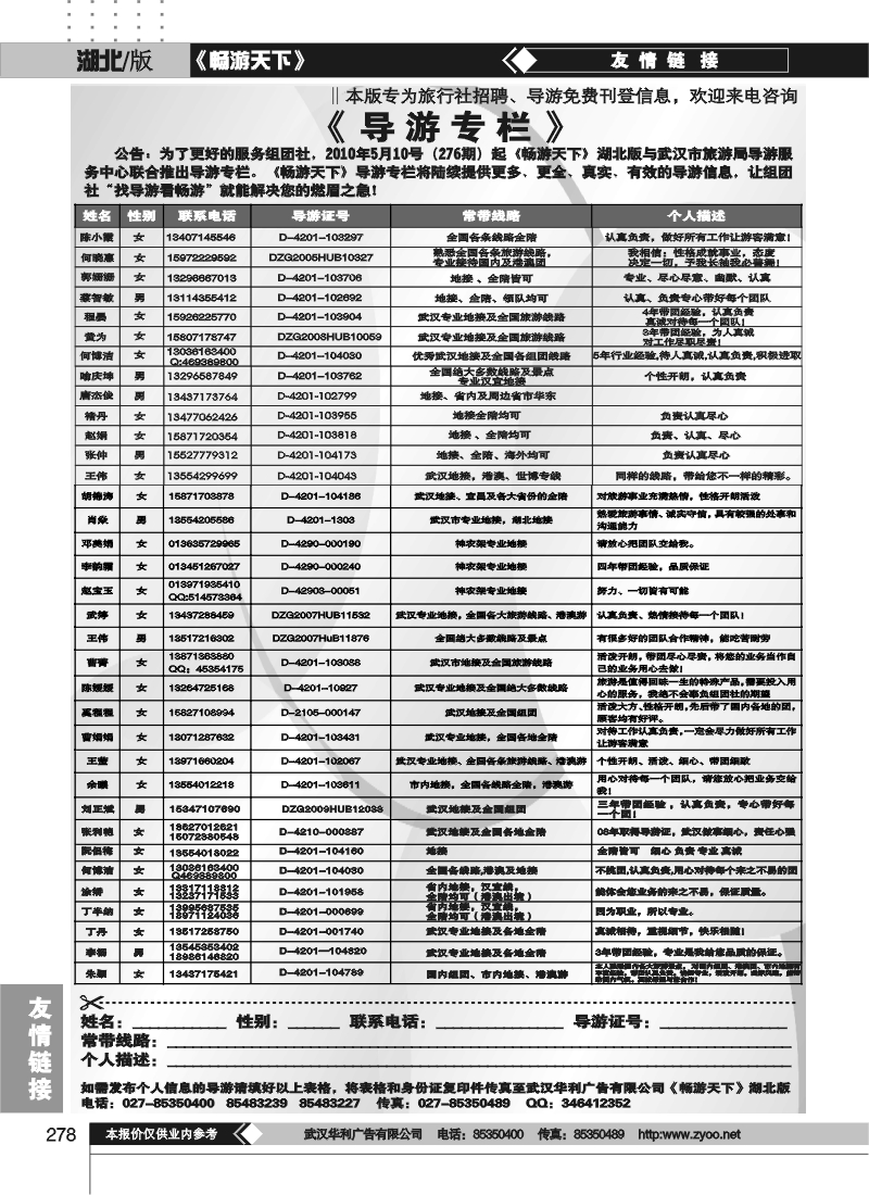 278导游信息专栏