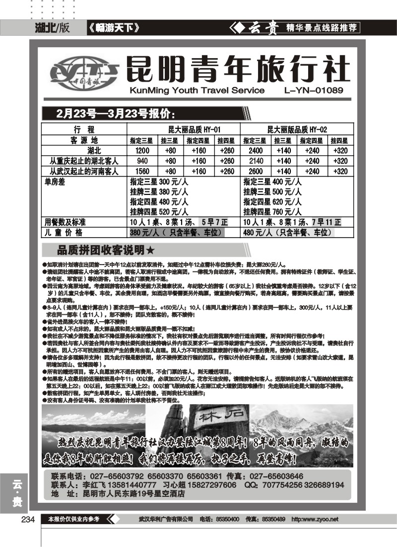 234昆明青年旅行社