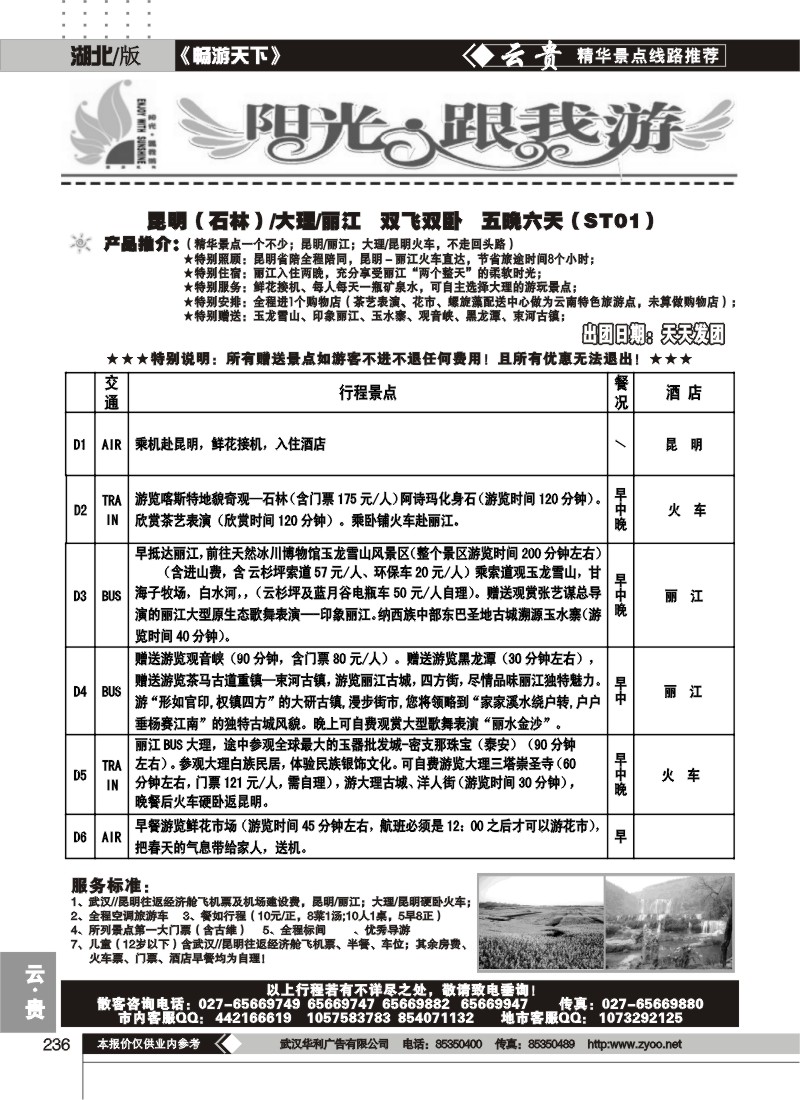 236阳光跟我游（一）