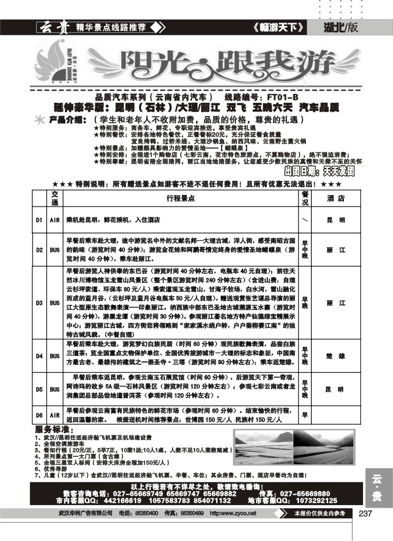 237阳光跟我游（二）