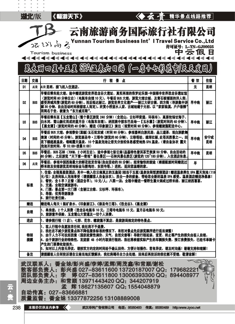 238中云假日（一）