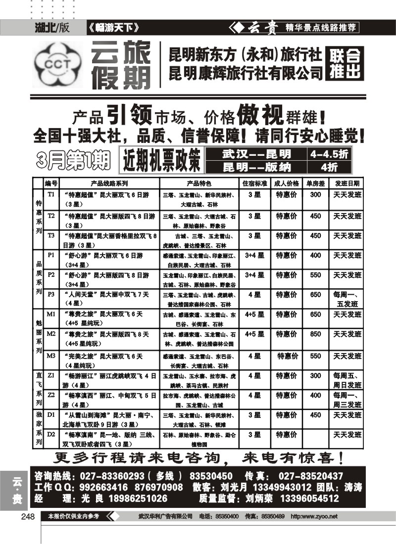248云旅假期——昆明康辉旅行社（一）