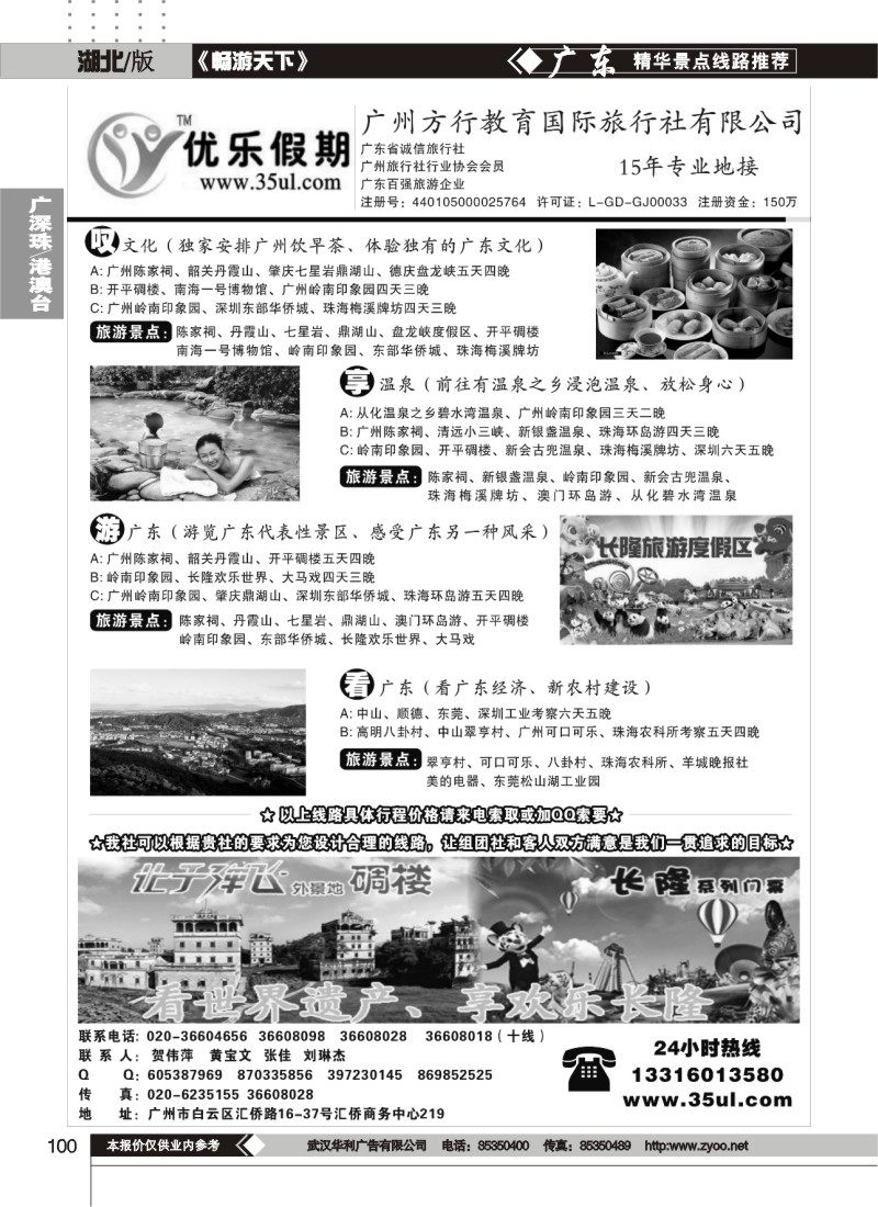 100广州方行教育国际旅行社