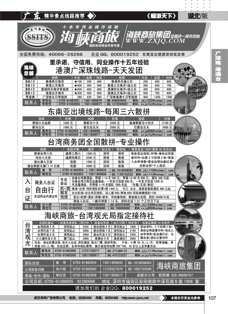 107海峡商旅集团-深圳东南亚出境批发中心