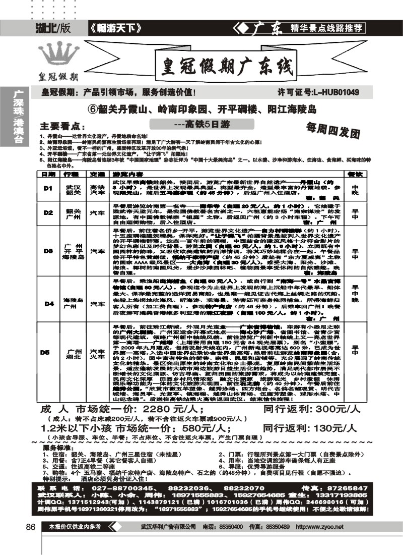 86湖北皇冠假期●广东专线