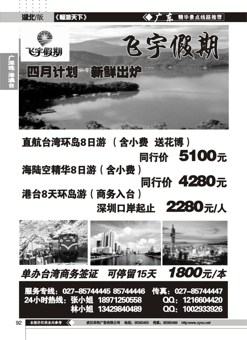 92台湾飞宇假期