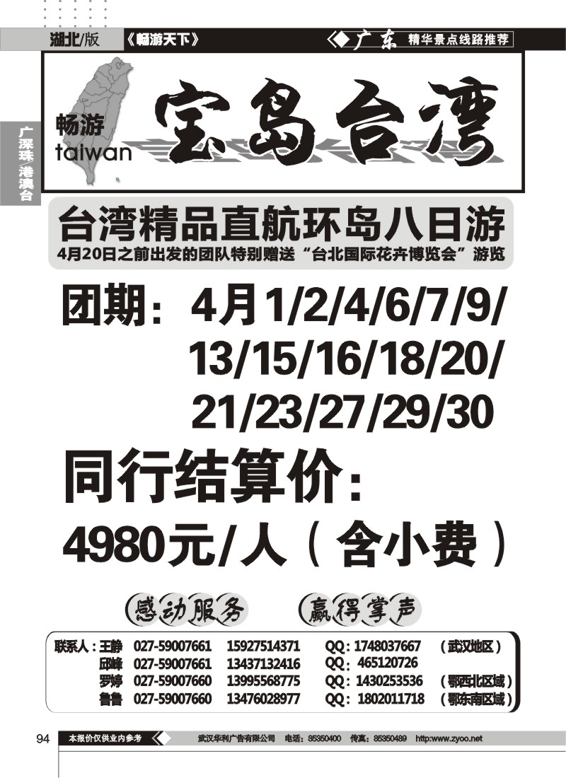 94畅游台湾.台湾专线批发