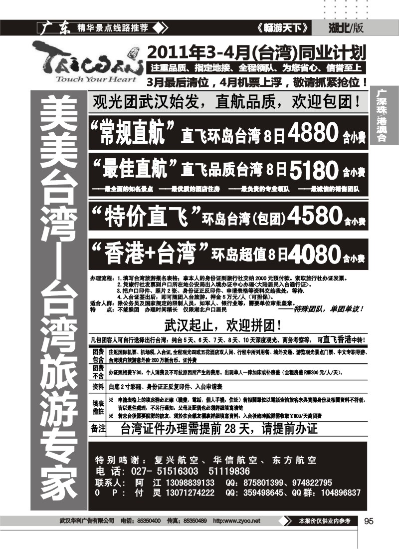 95台湾专家——美美台湾
