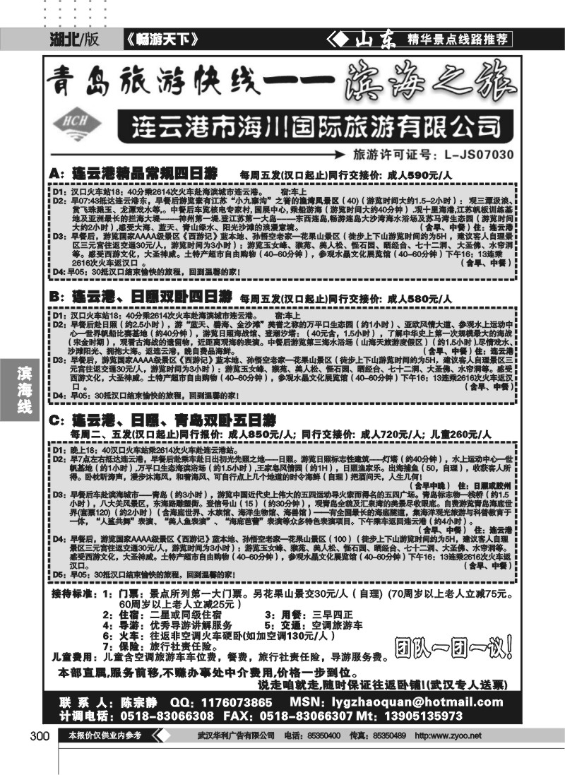 300连云港海川国际旅行社