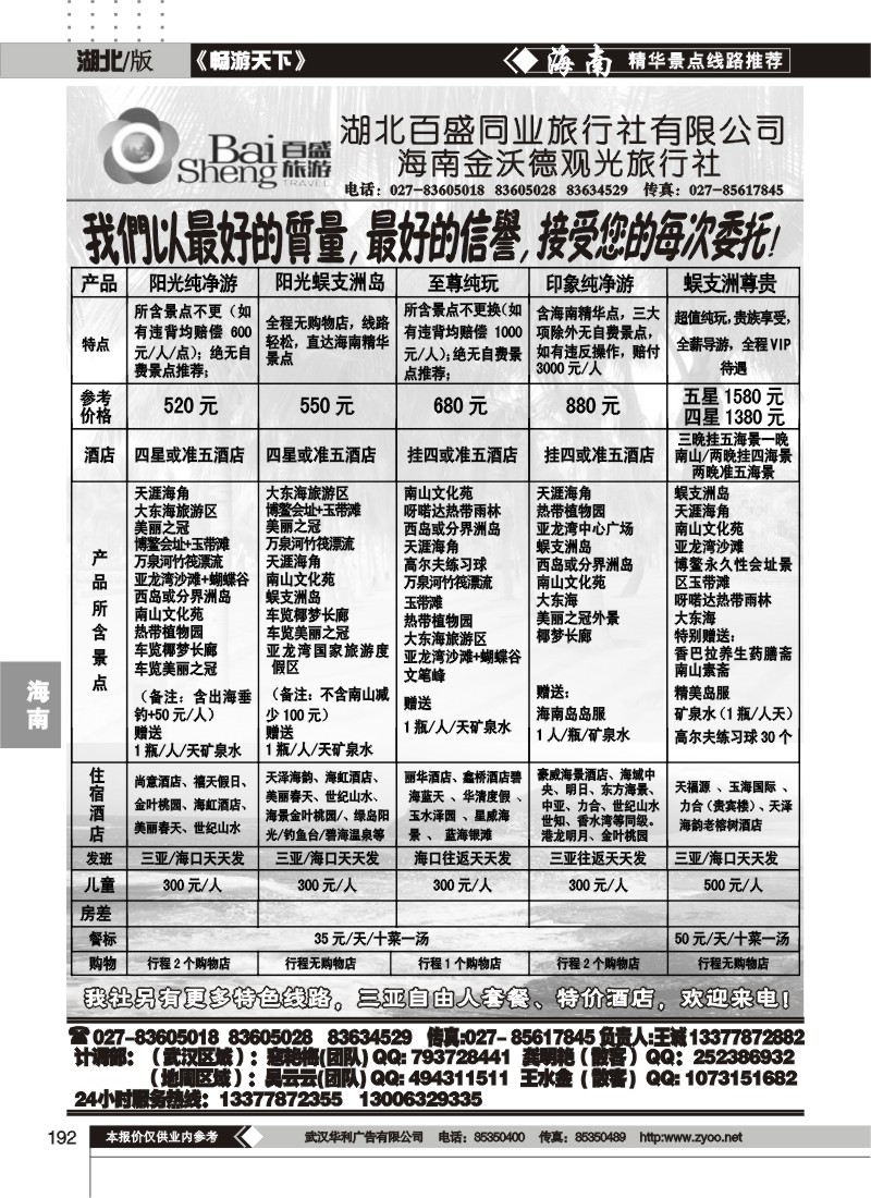 192百盛同业海南专线(一)