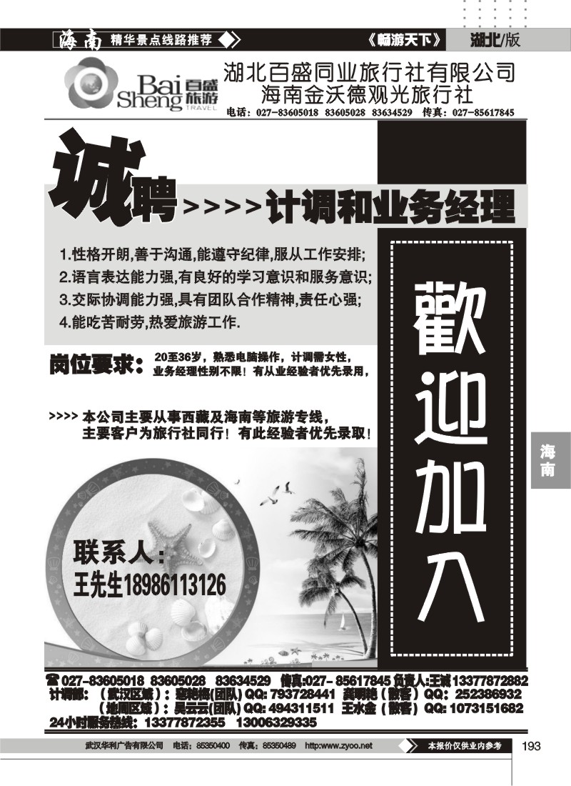 193百盛同业海南专线(二)