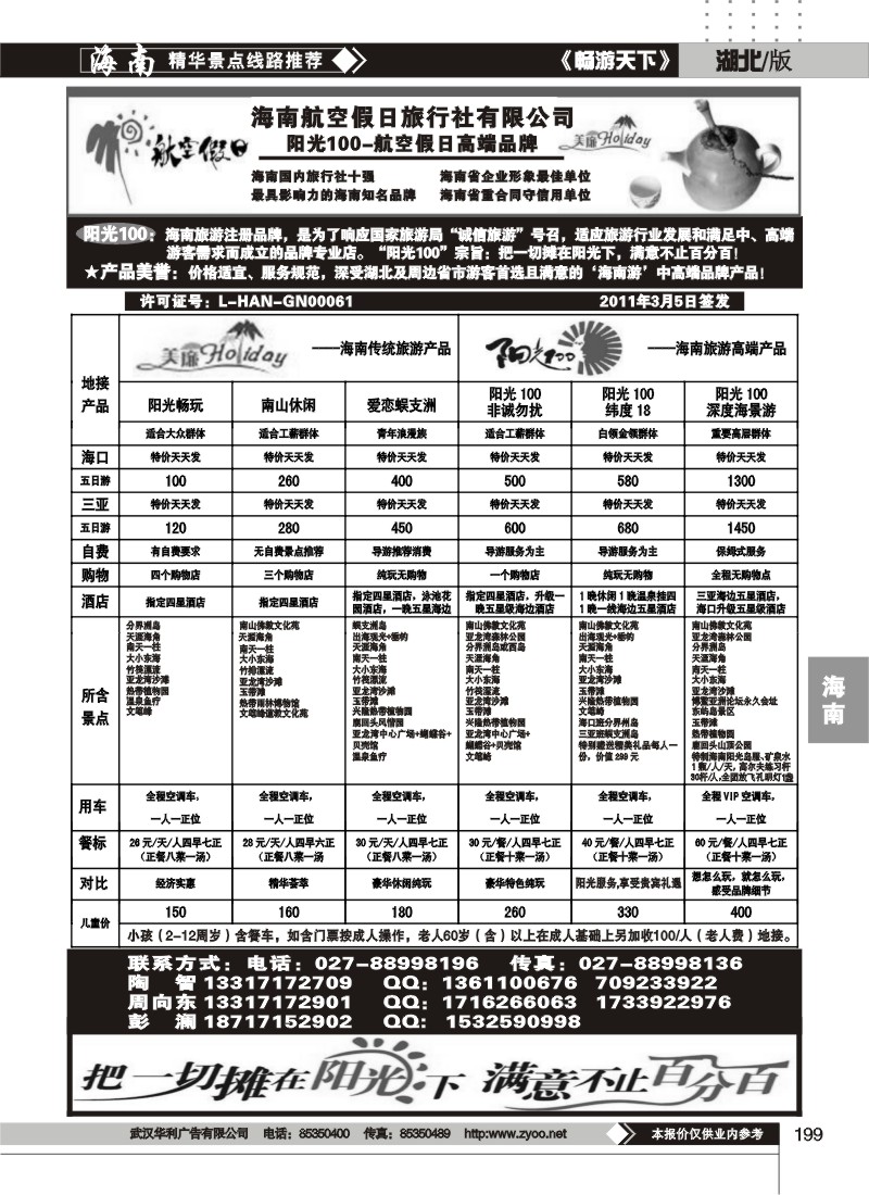 199航空假日