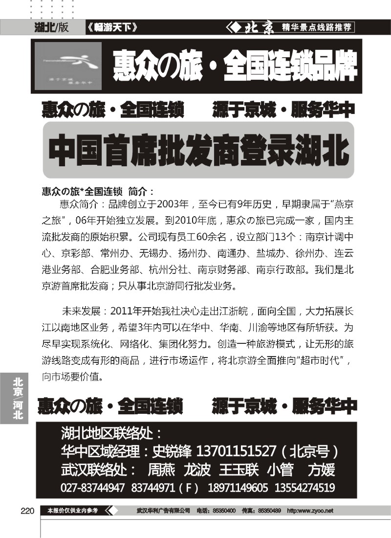 220惠众の旅-武汉联络处（一）