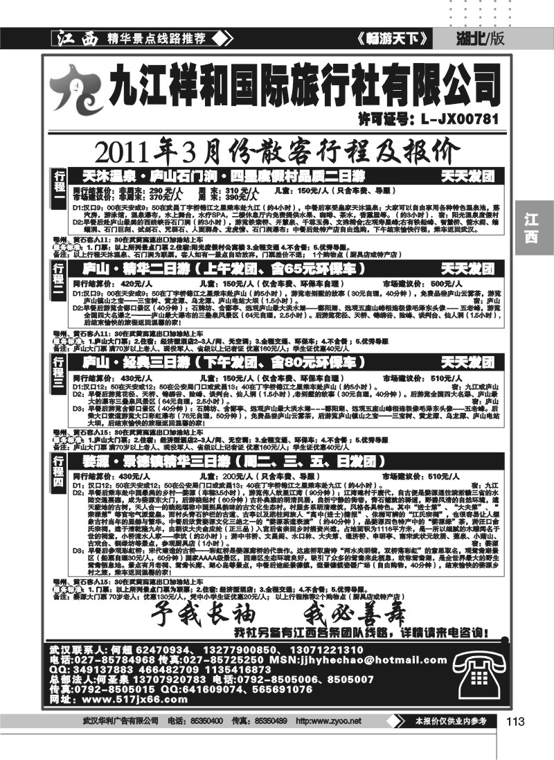 113九江祥和国际旅行社有限公司（二）