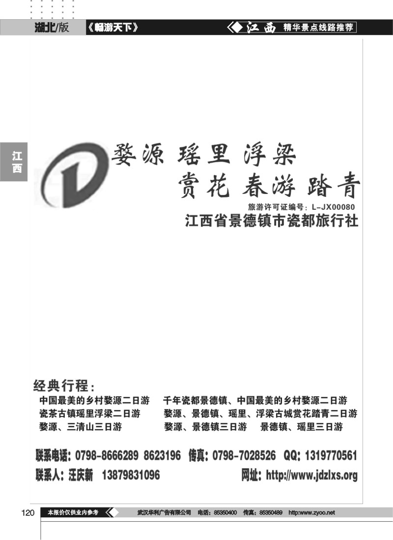 120景德镇瓷都旅行社