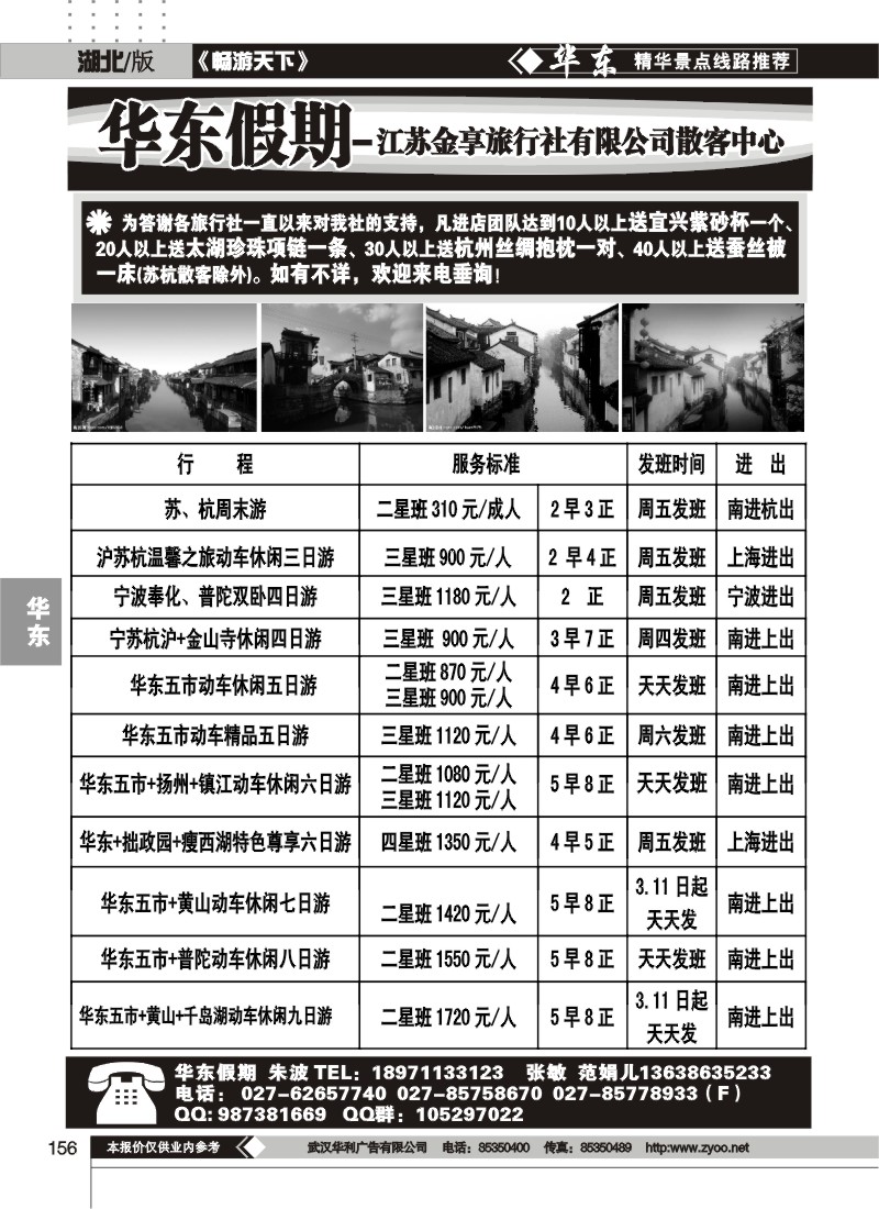 156江苏金享旅行社（一）