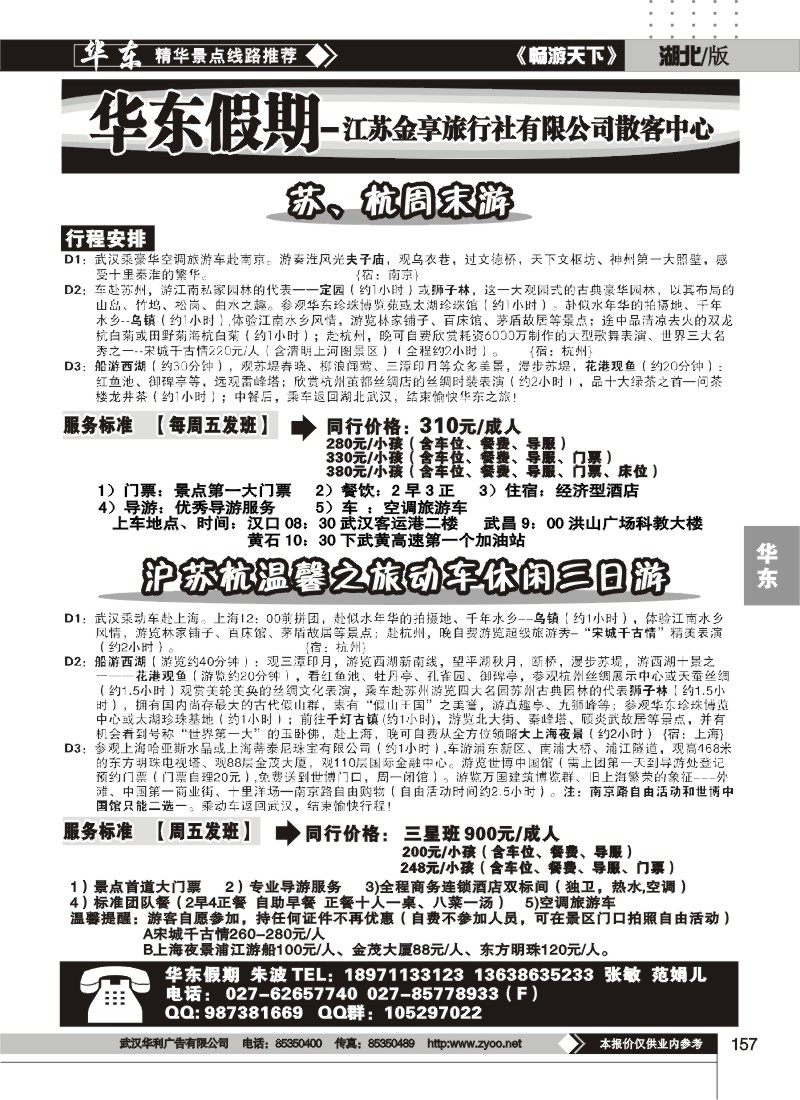 157江苏金享旅行社（二）