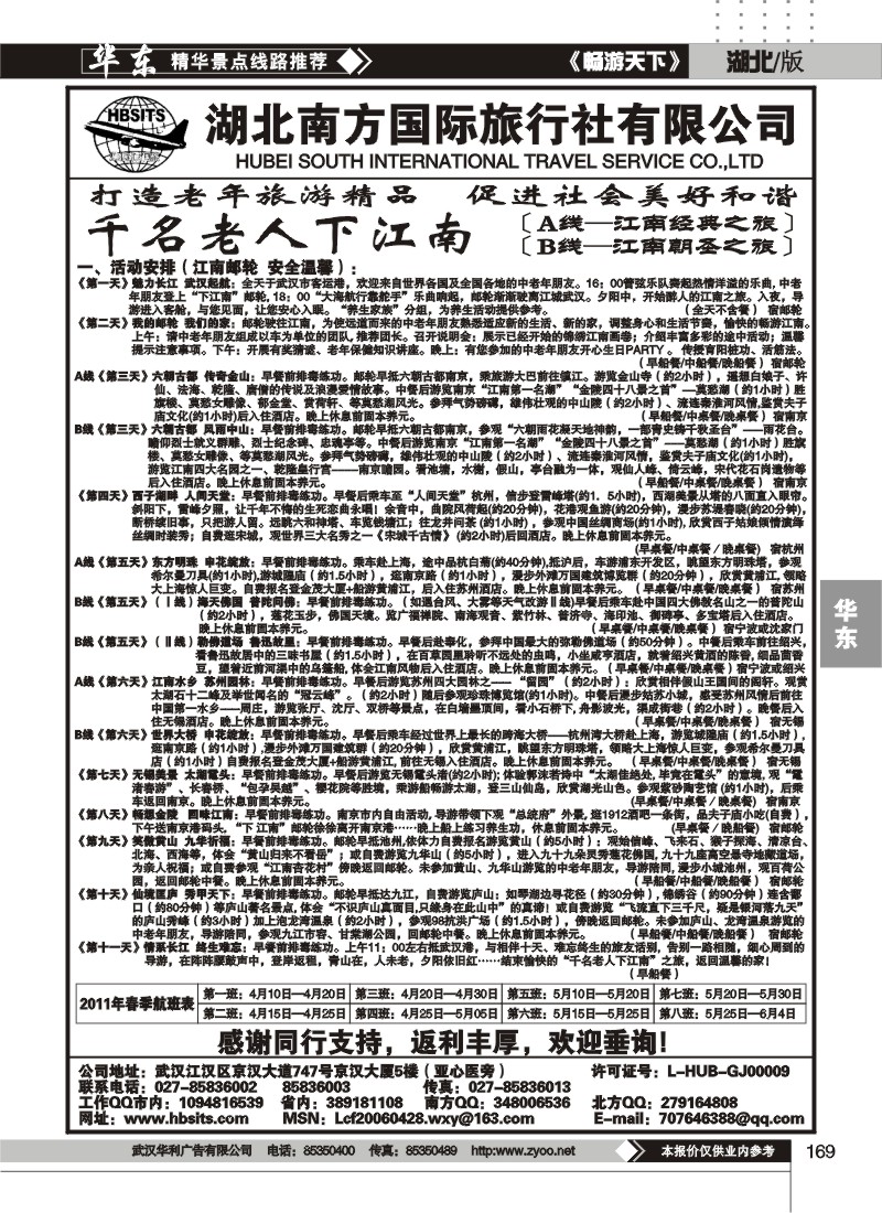 169湖北南方国际旅行社有限公司
