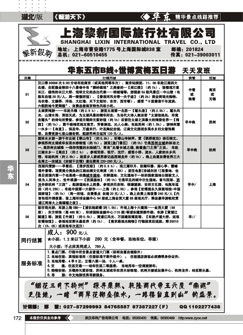 172上海黎新国际旅行社有限公司 （三）