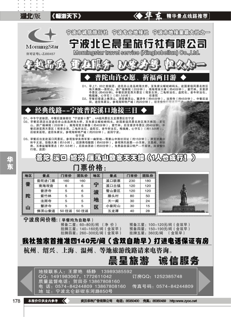 178宁波北仑晨星旅行社有限公司