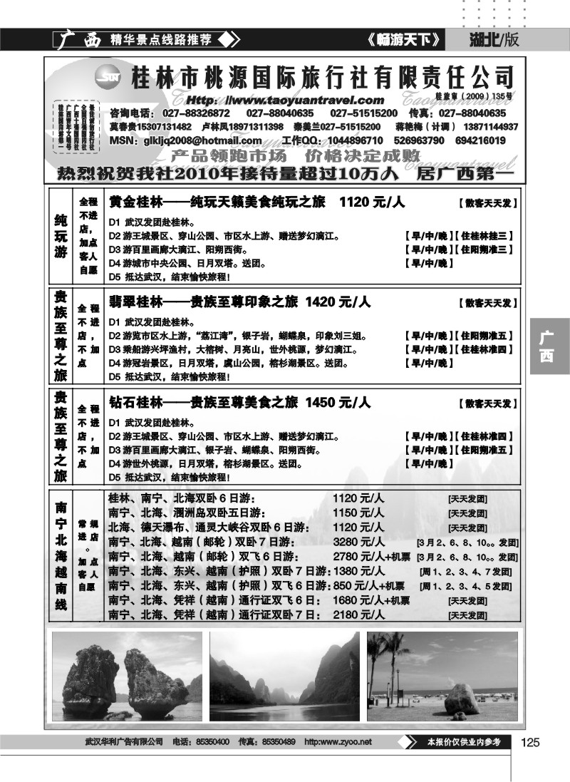 125桂林市桃源国际旅行社（二）