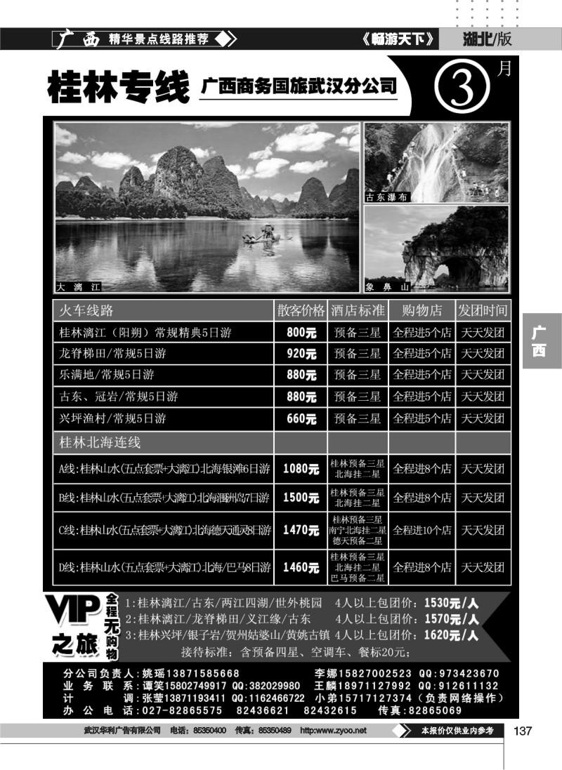 137飞越之旅——越南旅游专家（二）