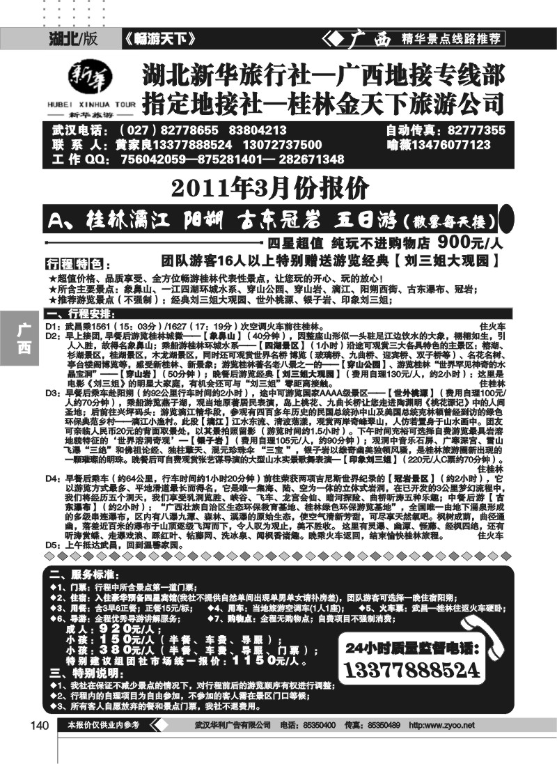 140桂林金天下旅游