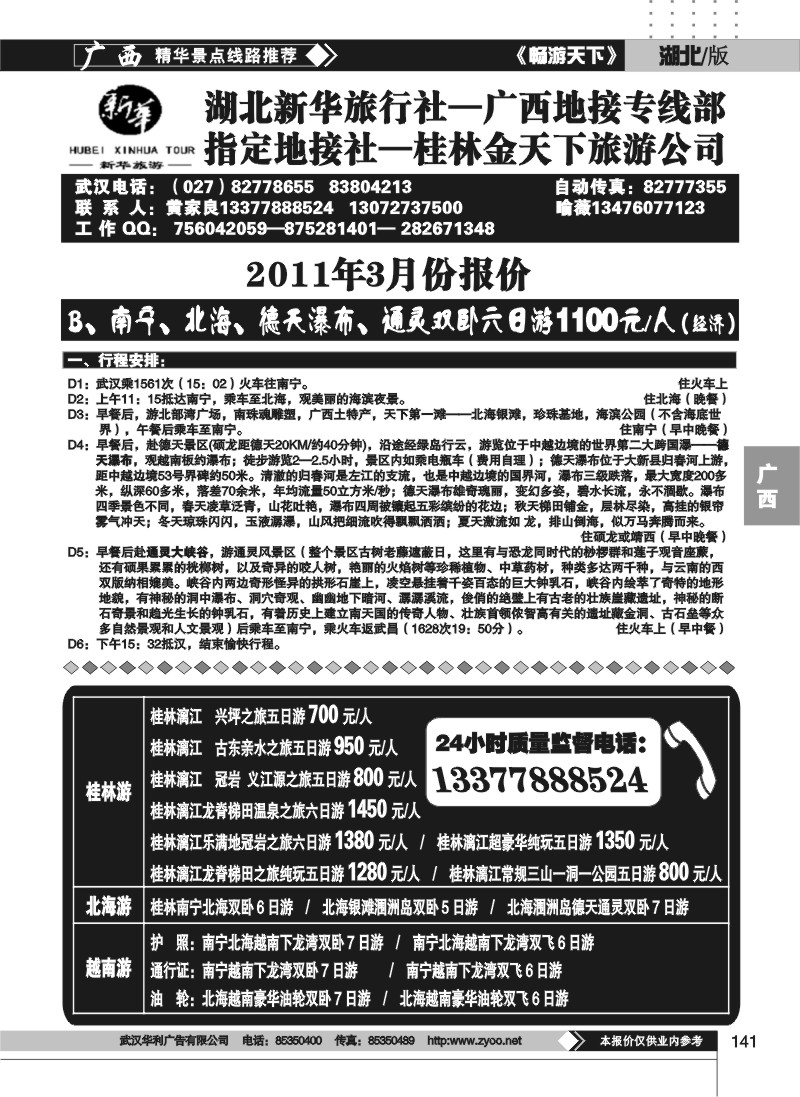 141桂林金天下旅游