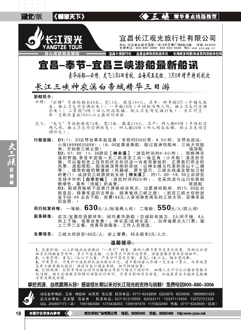 18宜昌长江观光旅行社（一）