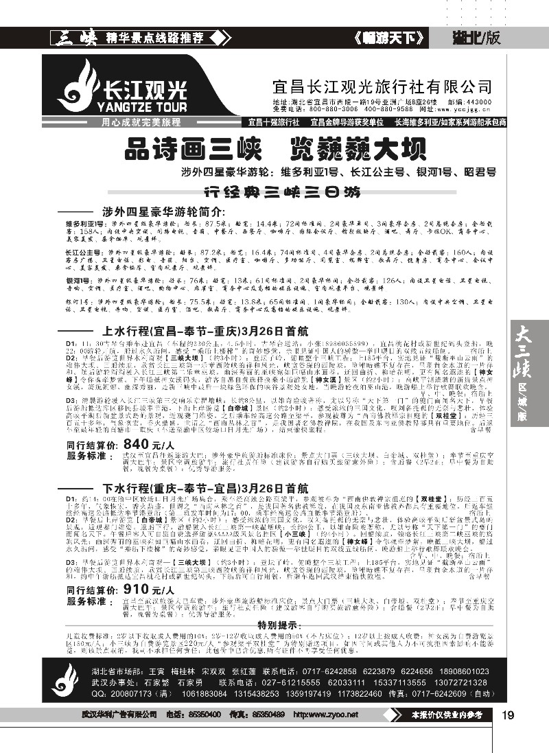 19宜昌长江观光旅行社（二）