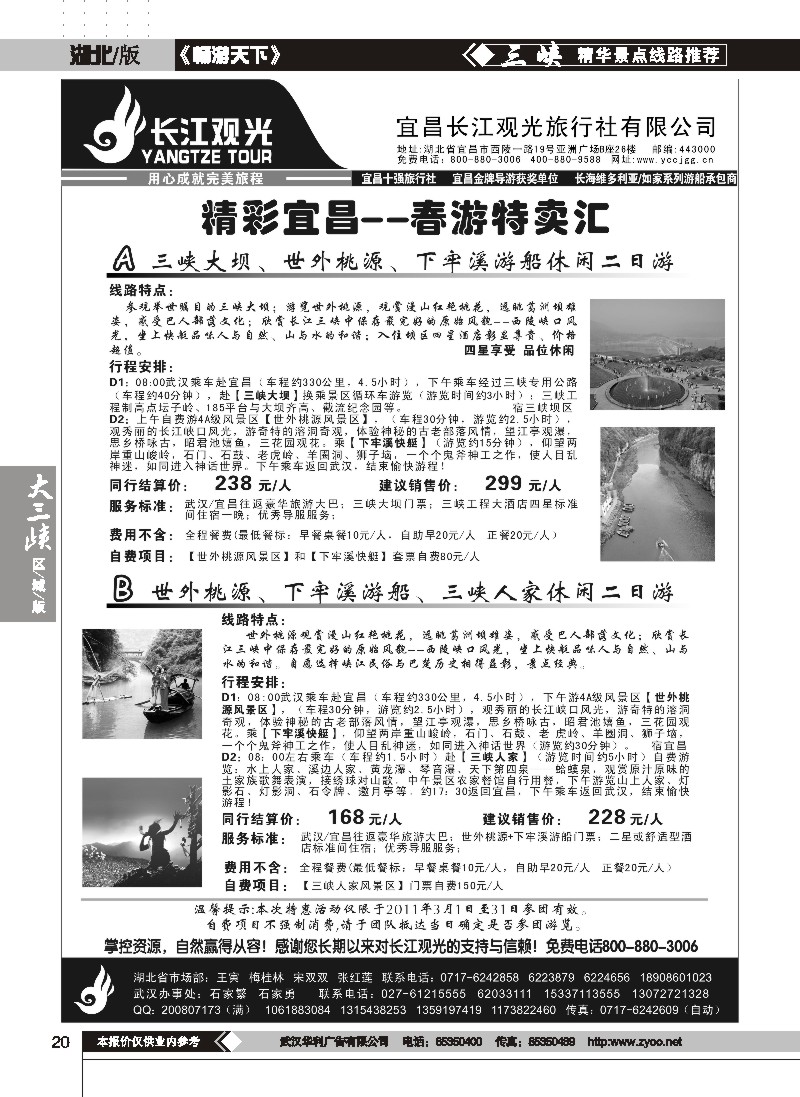 20宜昌长江观光旅行社（三）