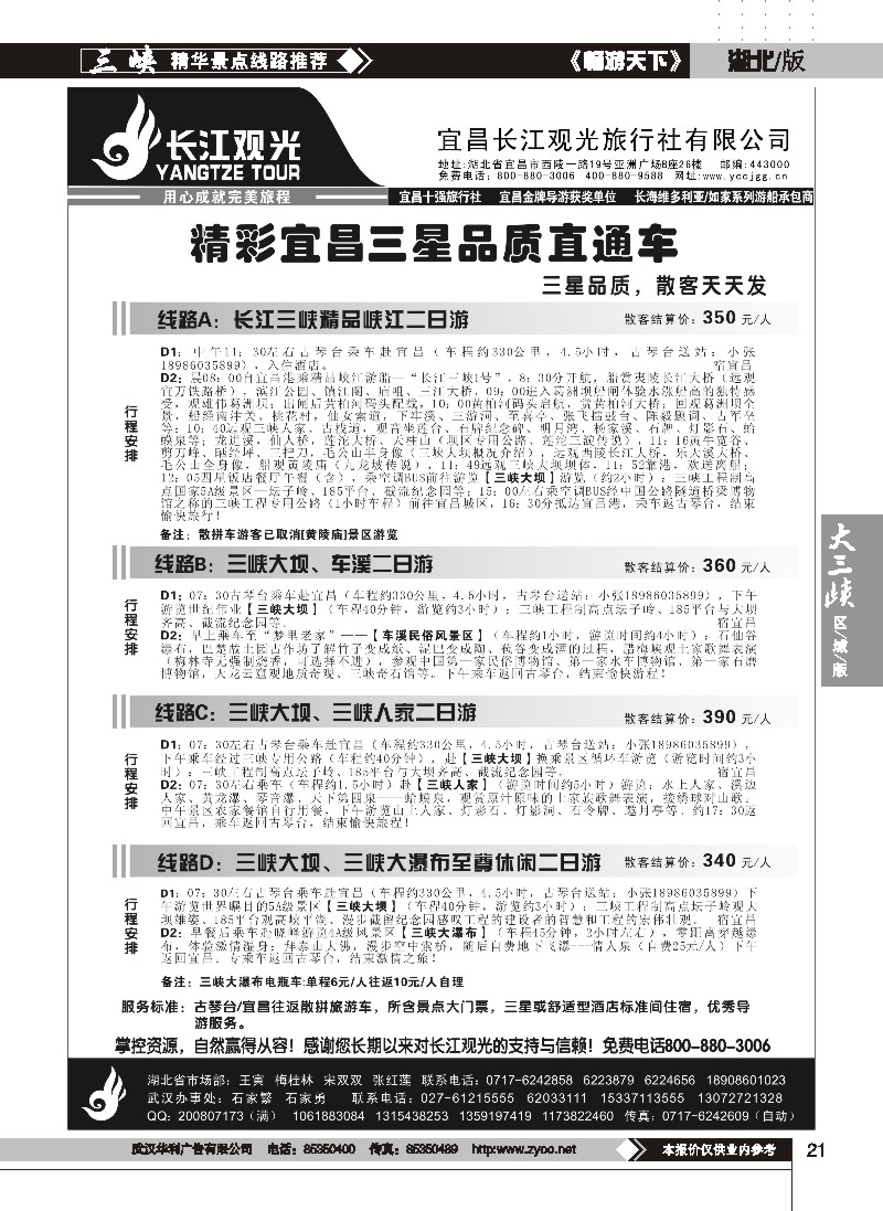 21宜昌长江观光旅行社（四）