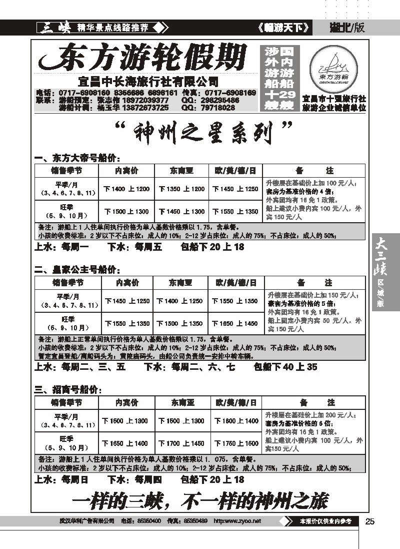 25东方游轮假期--宜昌中长海旅行社有限公司（二）