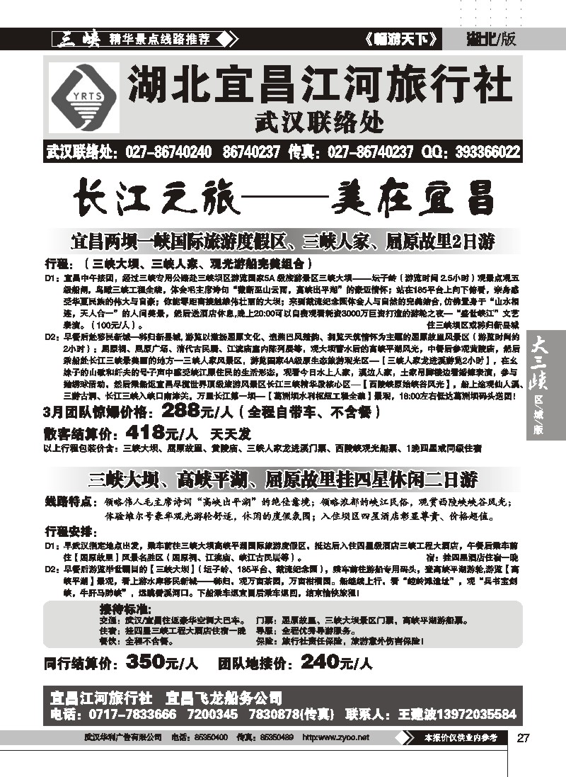 27湖北宜昌江河旅行社