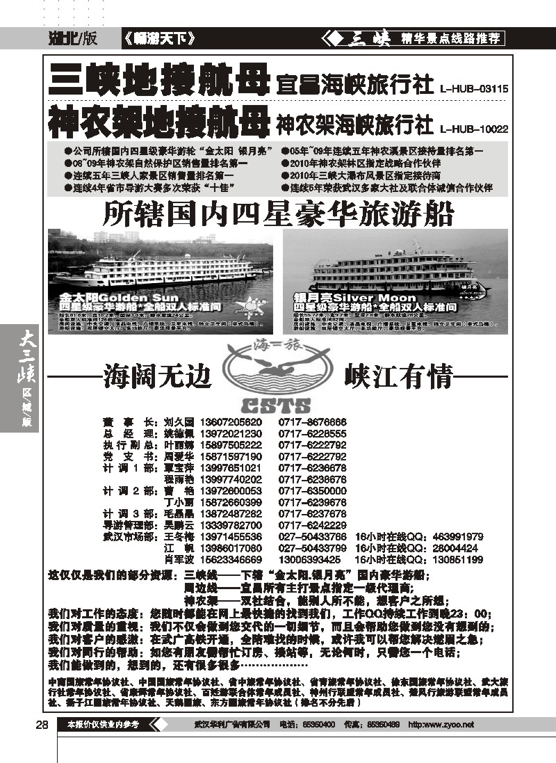 28三峡地接航母--宜昌海峡旅行社（一）
