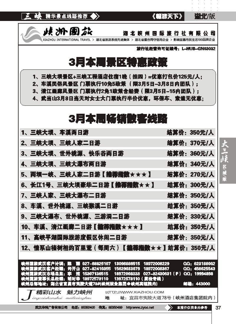 37湖北峡州国际旅行社（二）